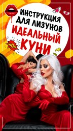 Женщины которым нужен мужчина для секса и куни
