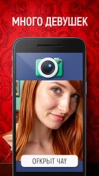 Camloo: анонимный видеочат для знакомств и интимных бесед